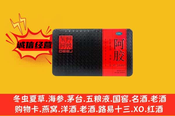 朝阳龙城区回收阿胶