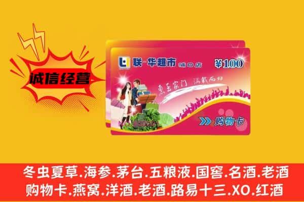 朝阳龙城区回收超市卡