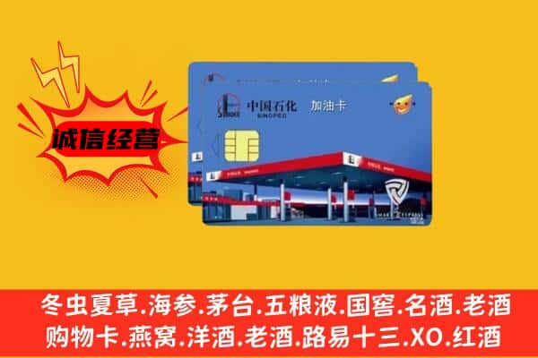 朝阳龙城区回收加油卡